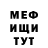 МЕФ мяу мяу Arlie Massey